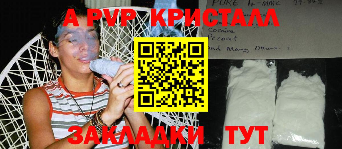A PVP VHQ  наркотики  Иваново  Alfa_PVP  Alpha PVP мука  Вход с VPN 
