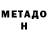 МЕТАМФЕТАМИН винт Danya Bragin