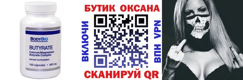 Бутират оксибутират  Иваново 