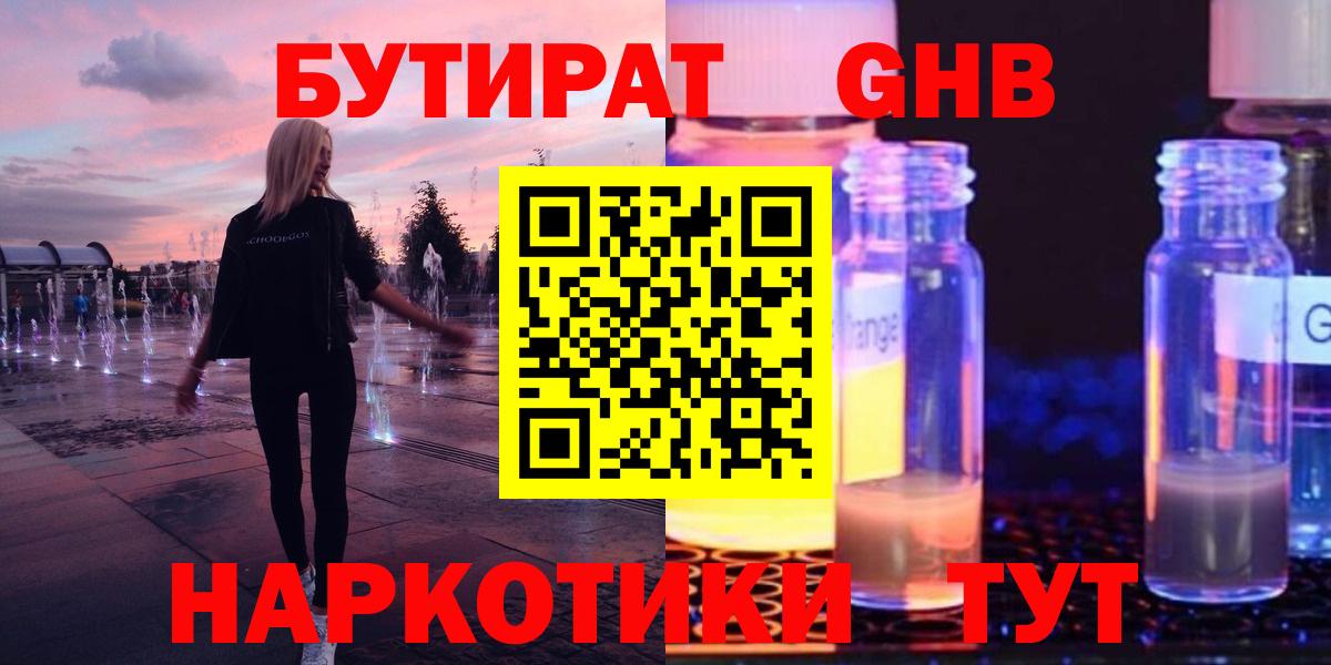 БУТИРАТ буратино  Вход с VPN  Иваново 