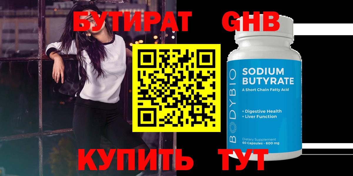 БУТИРАТ 1.4BDO Иваново
