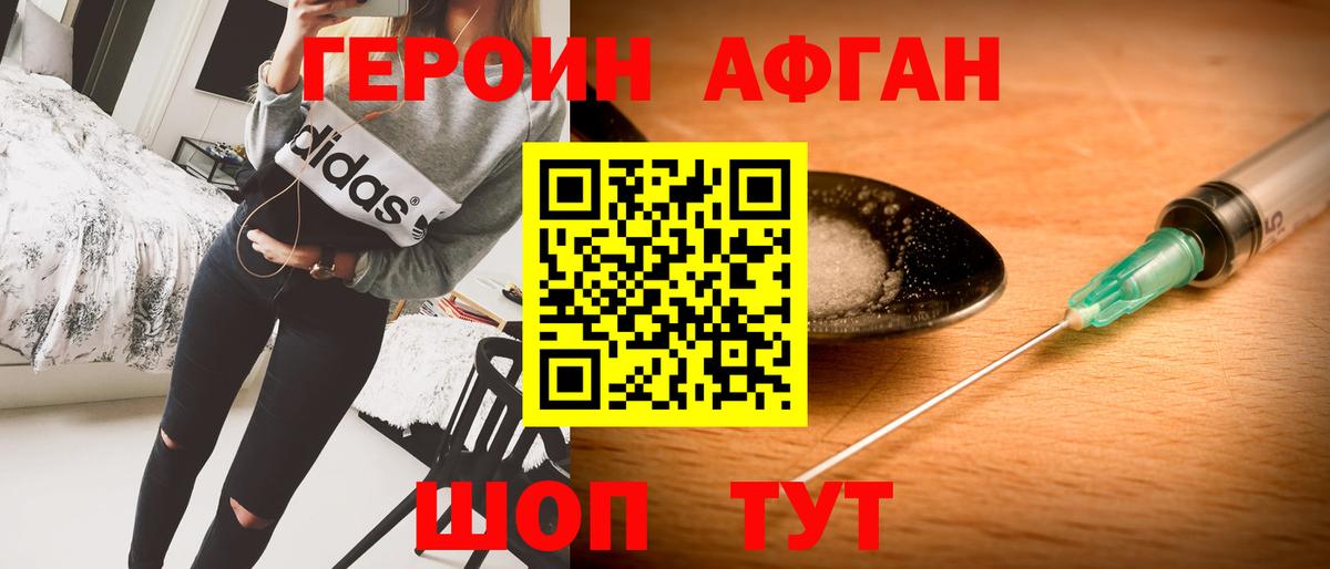 ГЕРОИН Афган Иваново