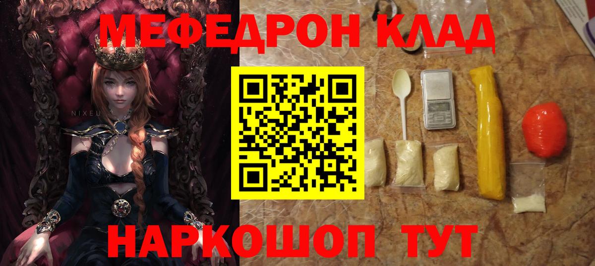 МЯУ-МЯУ VHQ  Вход с VPN  МЕФ  Мефедрон  Иваново 
