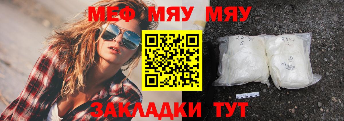 Меф мяу мяу  Иваново